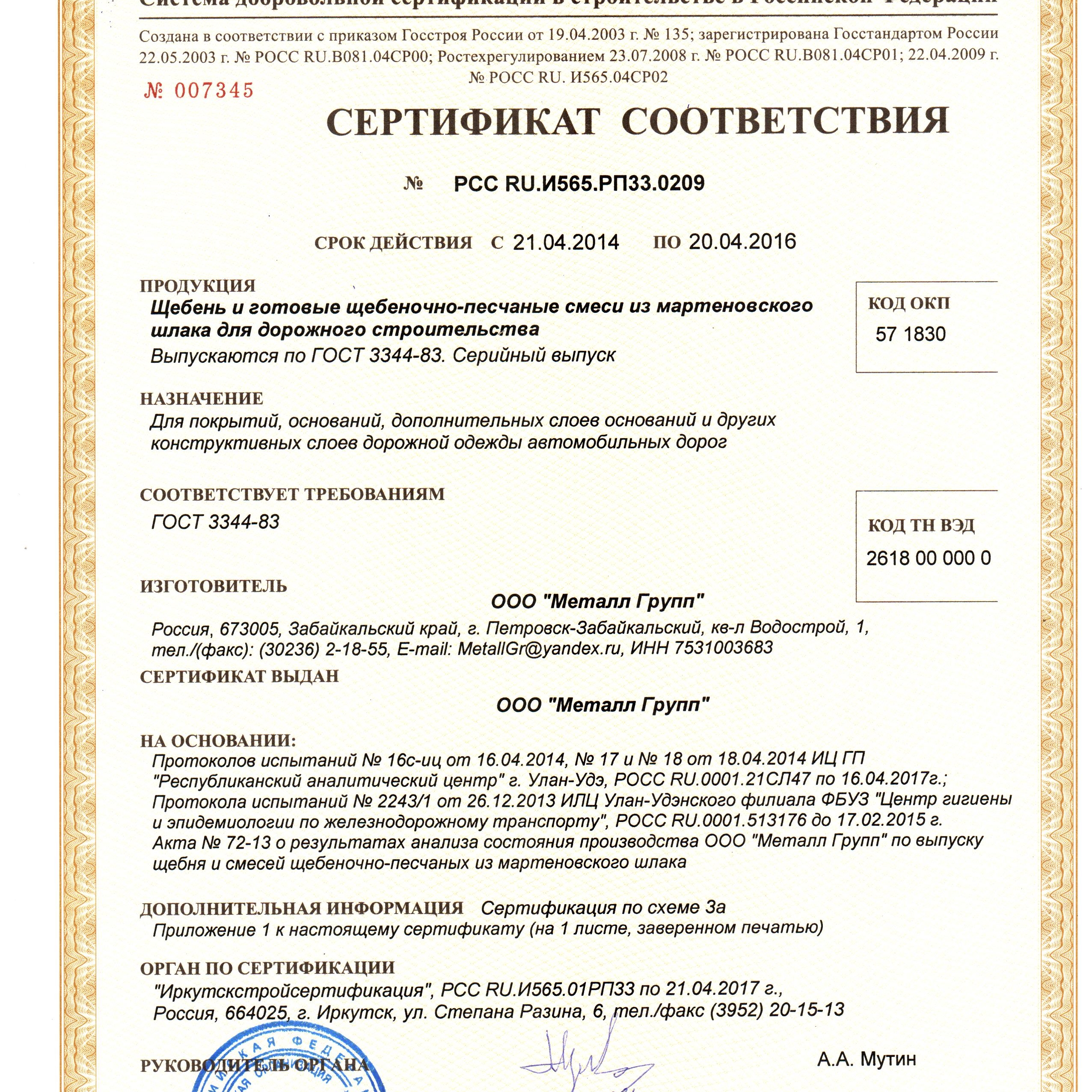 Щебень из доменных шлаков (дорожное строительства)